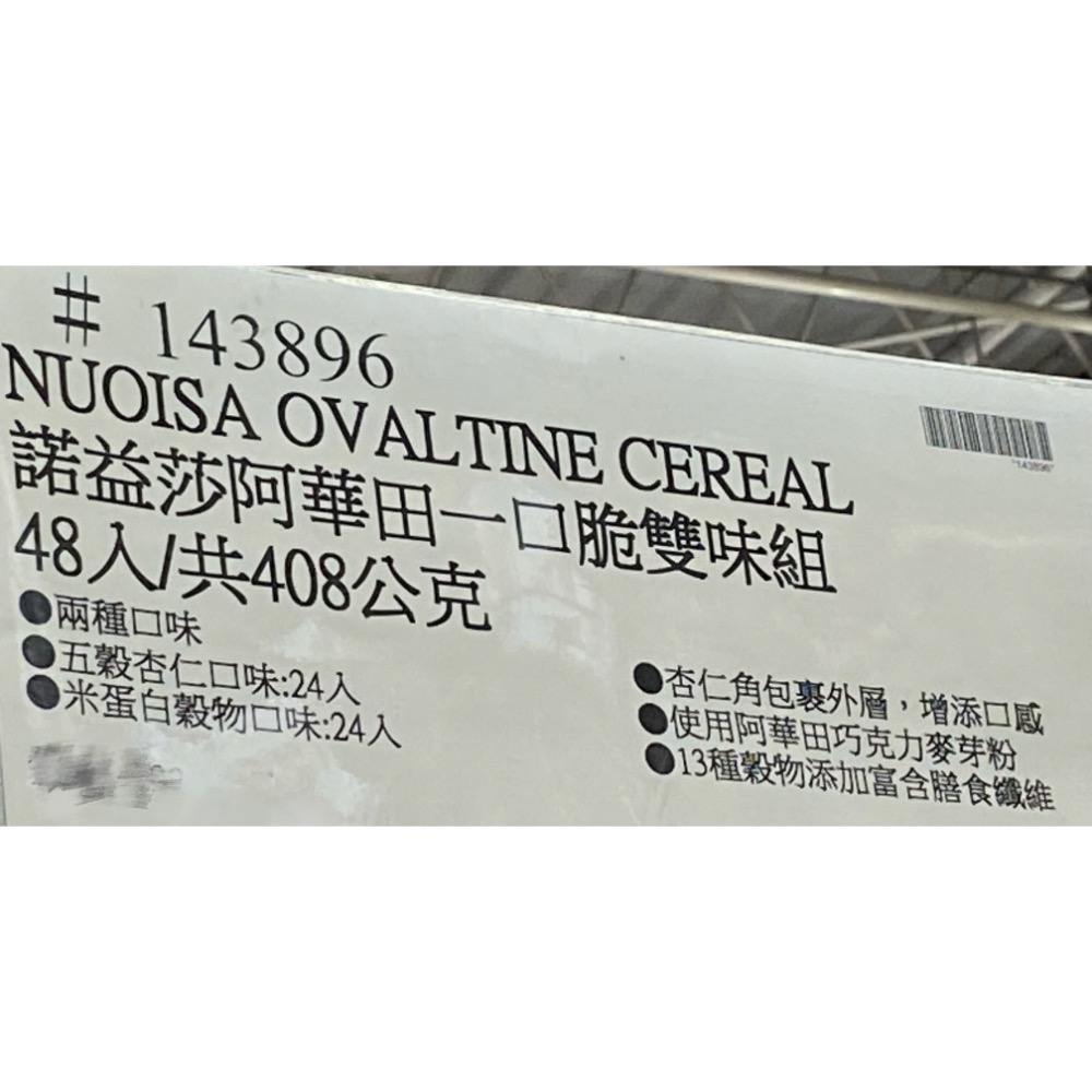 NUOISA 諾益莎阿華田一口脆雙味組 48入/共408公克-吉兒好市多COSTCO代購-細節圖8