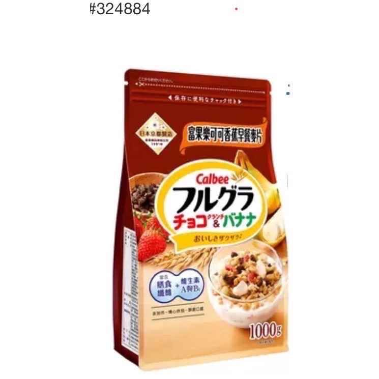 CALBEE卡樂比富果樂可可香蕉早餐麥片 1公斤-吉兒好市多COSTCO代購-細節圖2