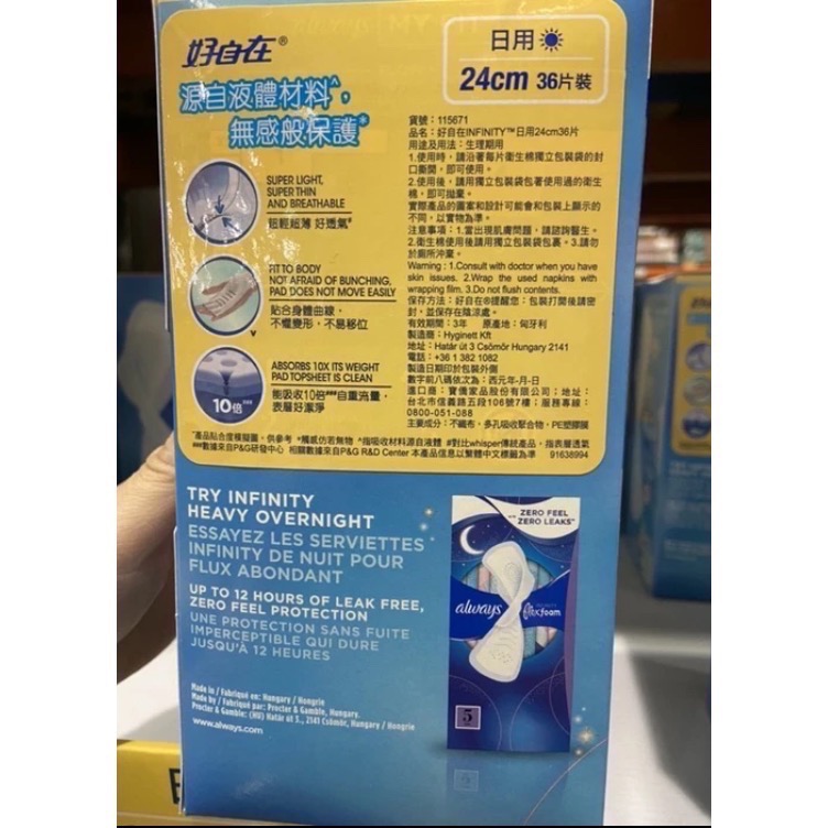 🎉現貨特價！Whisper 好自在日用液體衛生棉24公分36片-吉兒好市多COSTCO代購-細節圖3