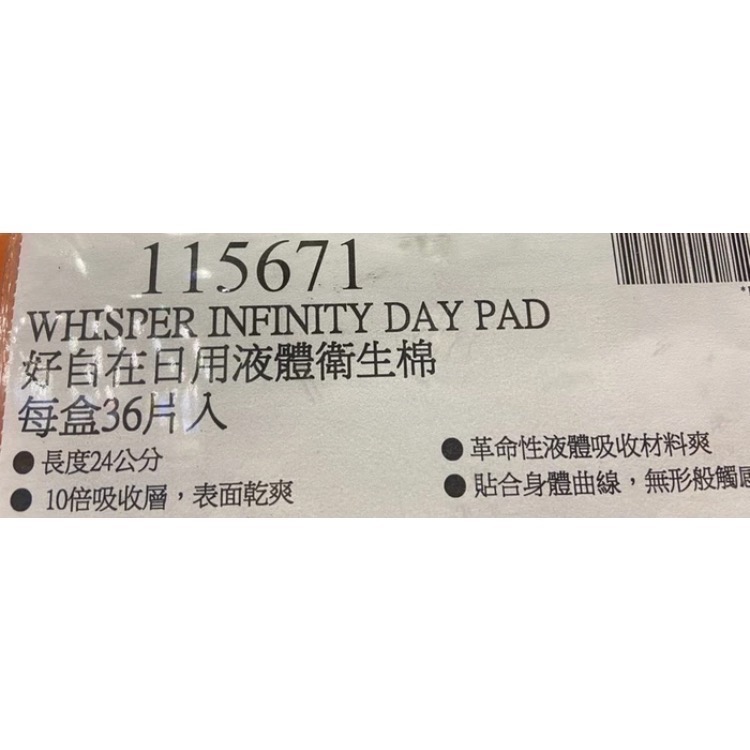 🎉現貨特價！Whisper 好自在日用液體衛生棉24公分36片-吉兒好市多COSTCO代購-細節圖4