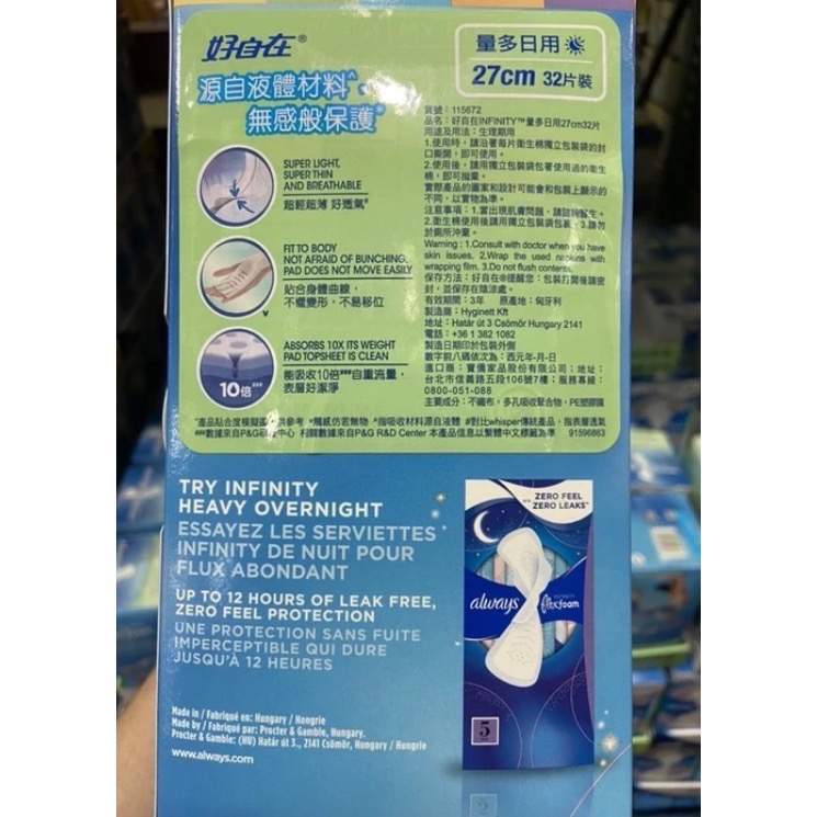 🎉現貨特價！Whisper好自在量多日用液體衛生棉 27公分32片-吉兒好市多COSTCO代購-細節圖2