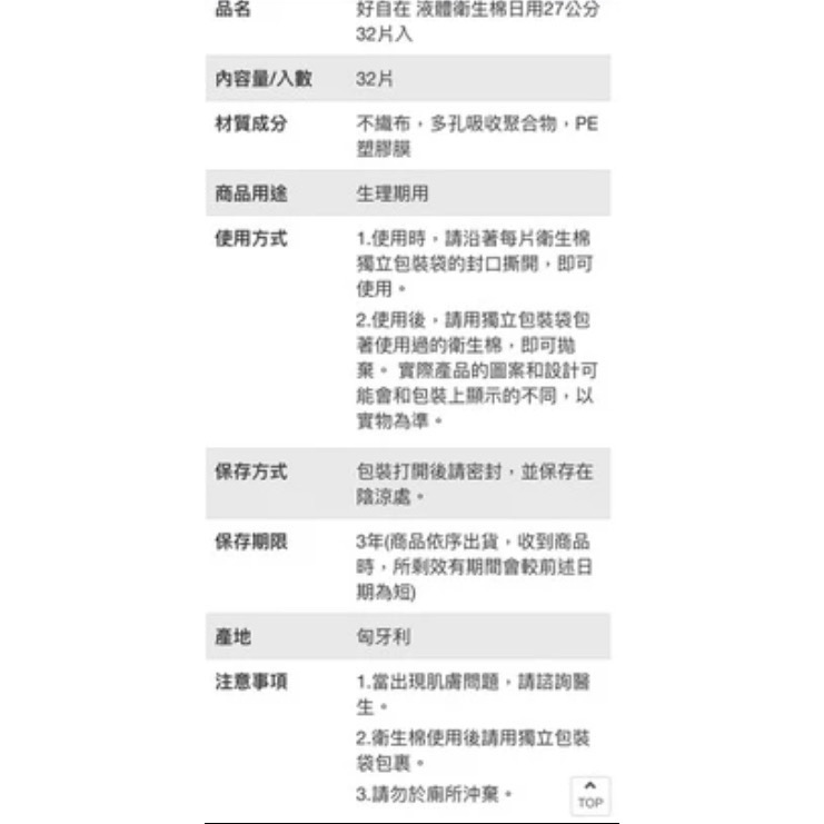 🎉現貨特價！Whisper好自在量多日用液體衛生棉 27公分32片-吉兒好市多COSTCO代購-細節圖5