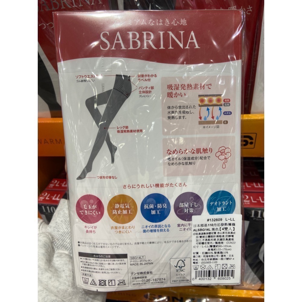 🎉現貨特價！SABRINA 女110丹保暖絲襪四入組(尺寸M/L-L/LL)-吉兒好市多代購-細節圖3