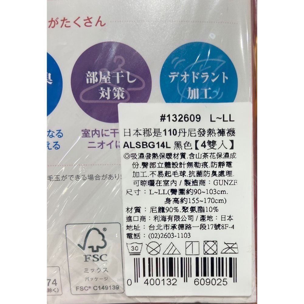 🎉現貨特價！SABRINA 女110丹保暖絲襪四入組(尺寸M/L-L/LL)-吉兒好市多代購-細節圖4