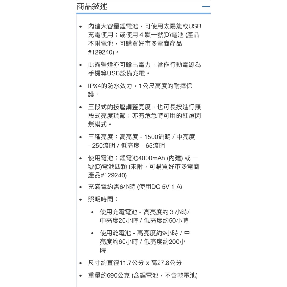 🎉現貨特價！Duracell 金頂1500流明LED可充電露營燈-吉兒好市多COSTCO代購-細節圖6