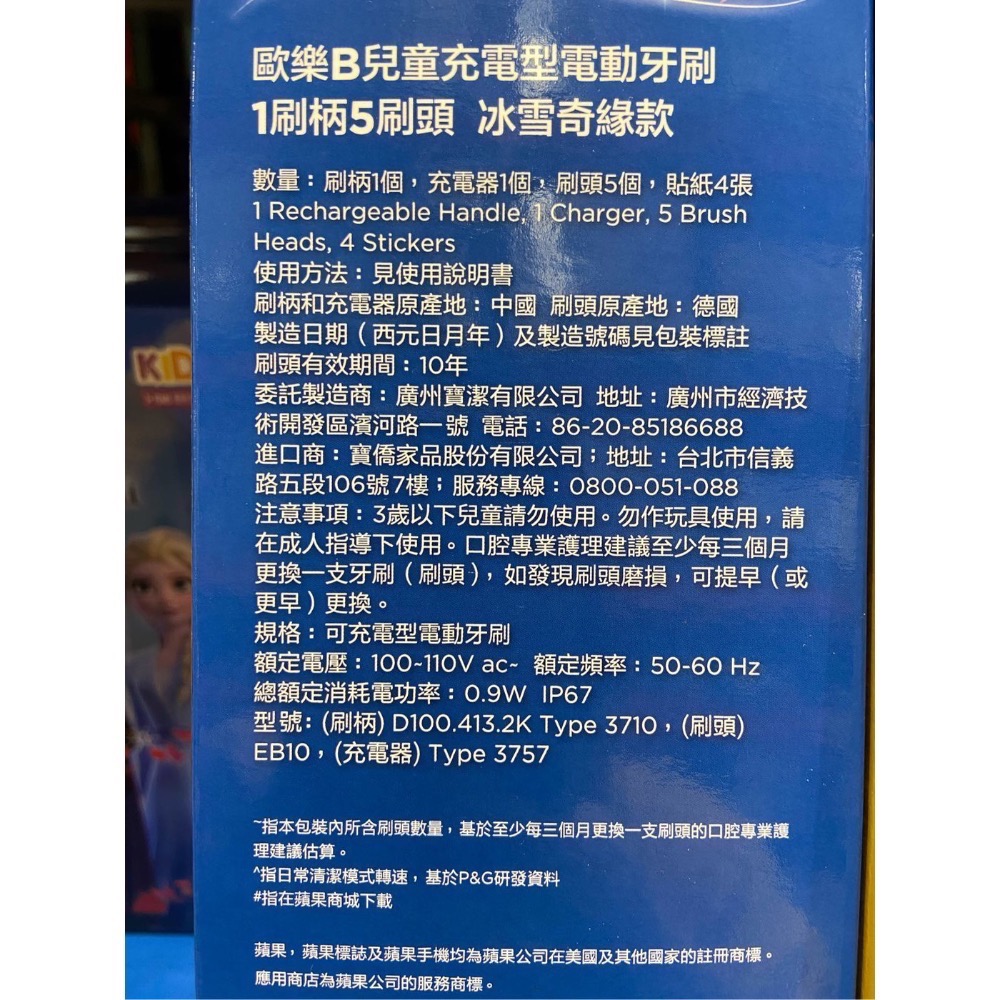 🎉現貨特價！ORAL-B歐樂B 充電式兒童電動牙刷組 單握柄/五刷頭D100系列 蜘蛛人/冰雪奇緣-吉兒好市多COST-細節圖5