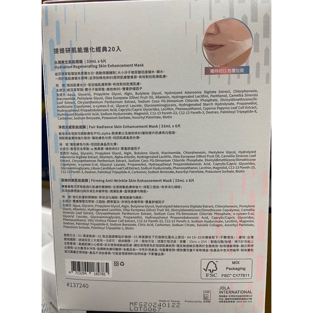 🎉現貨特價！TTM 提提研肌能經典面膜20入組-吉兒好市多COSTCO代購-細節圖3