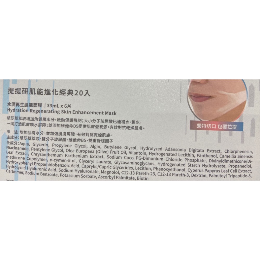 🎉現貨特價！TTM 提提研肌能經典面膜20入組-吉兒好市多COSTCO代購-細節圖5