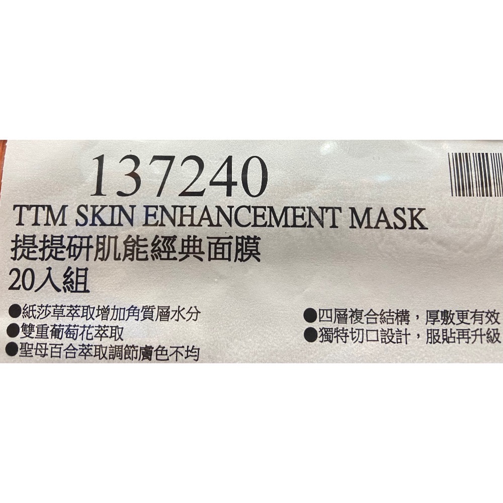 🎉現貨特價！TTM 提提研肌能經典面膜20入組-吉兒好市多COSTCO代購-細節圖7