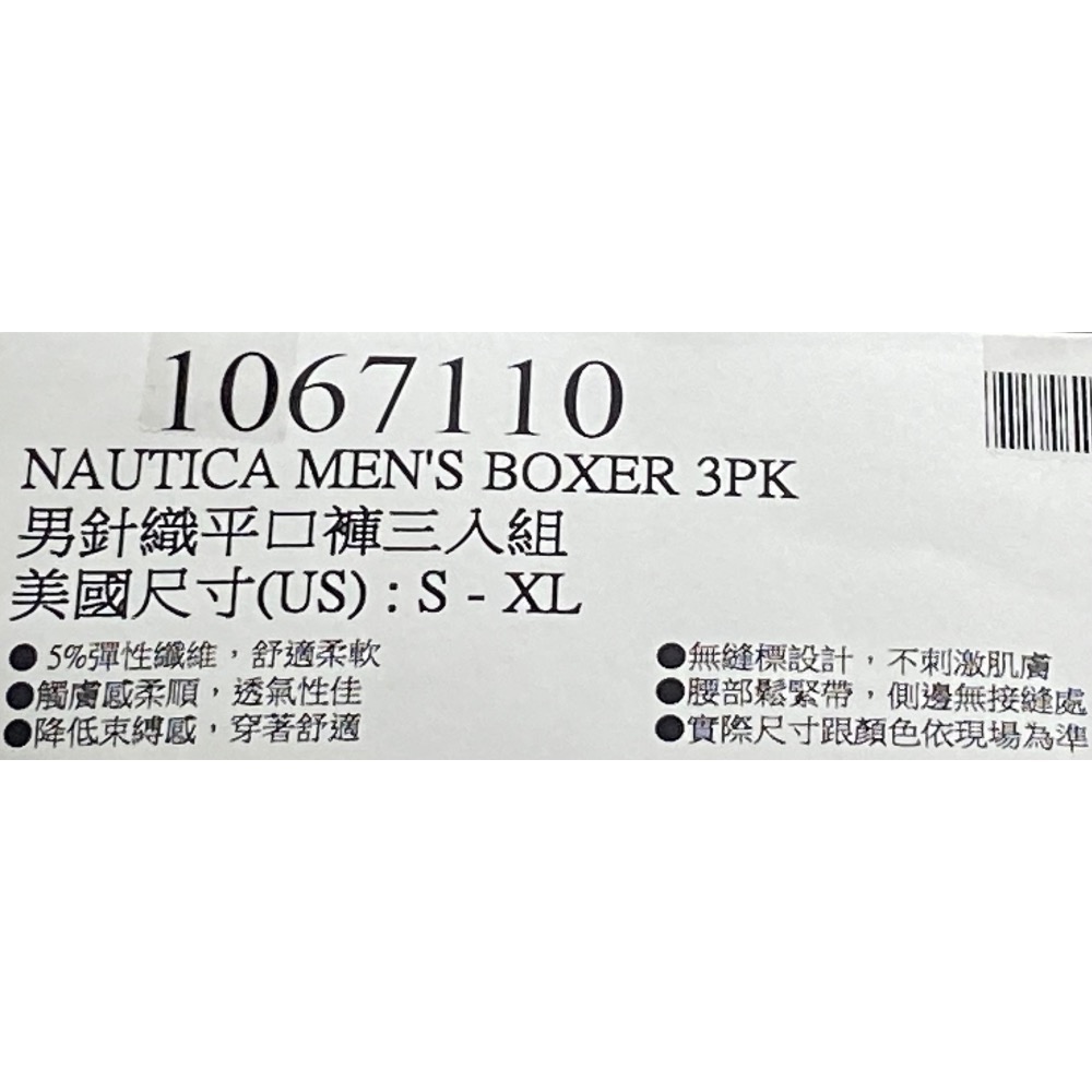 🎉現貨特價！NAUTICA 男針織平口褲三入組 美國尺寸:S~XL-吉兒好市多COSTCO代購-細節圖8