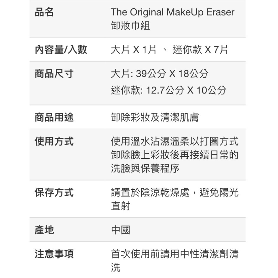 🎉現貨特價！The Original MakeUp Eraser 魔法卸妝巾組 大片X1+迷你款X7-吉兒好市多代購-細節圖8