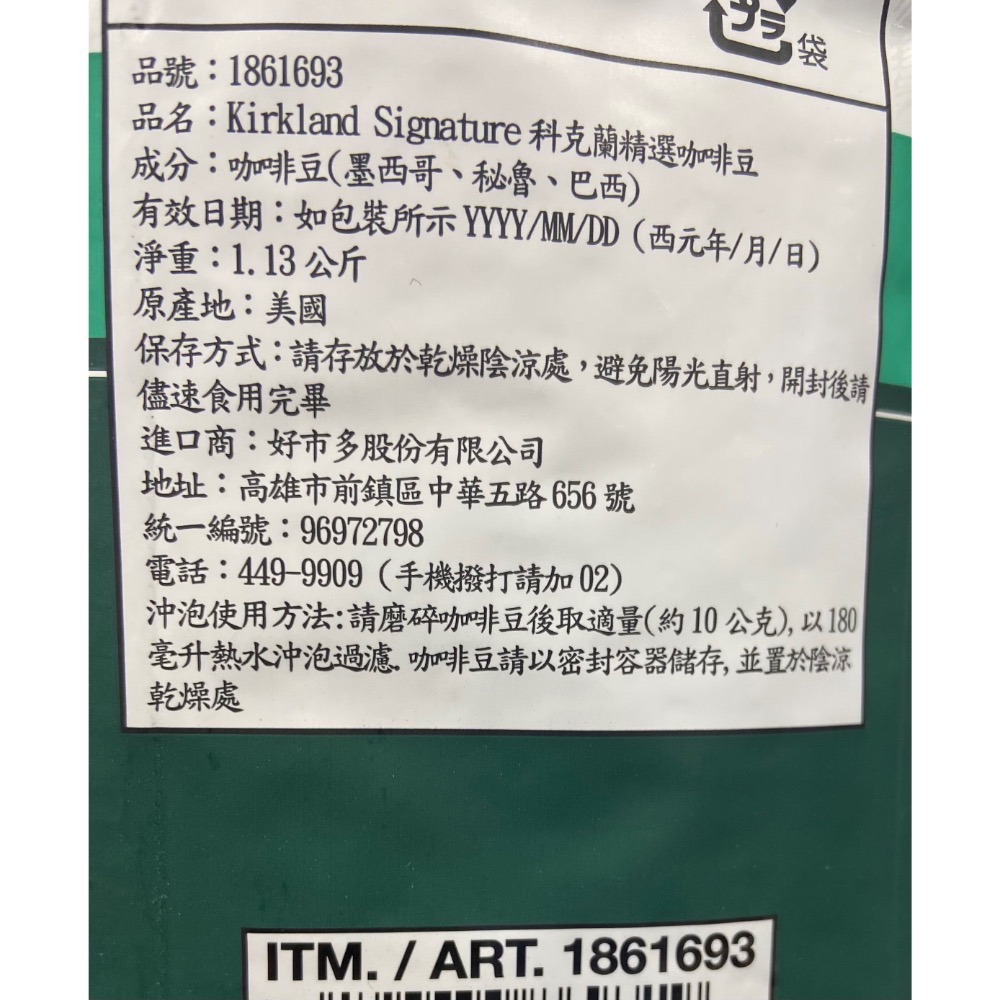 Kirkland Signature科克蘭精選咖啡豆 1.13公斤-吉兒好市多COSTCO代購-細節圖4