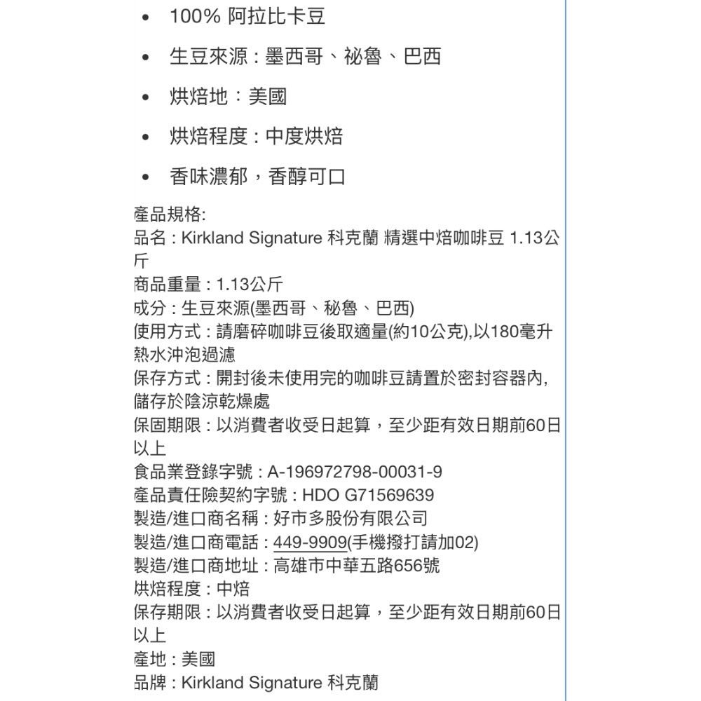 Kirkland Signature科克蘭精選咖啡豆 1.13公斤-吉兒好市多COSTCO代購-細節圖7