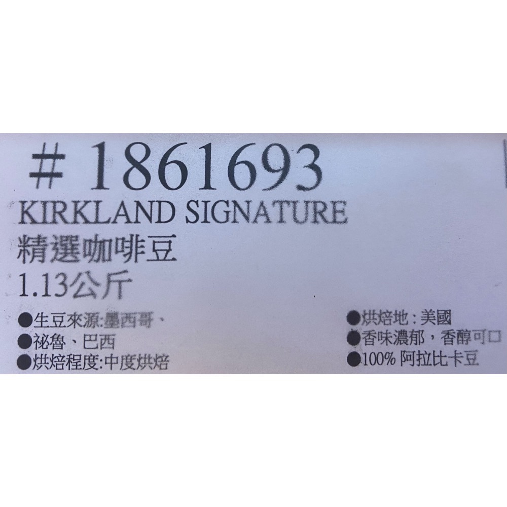 Kirkland Signature科克蘭精選咖啡豆 1.13公斤-吉兒好市多COSTCO代購-細節圖8