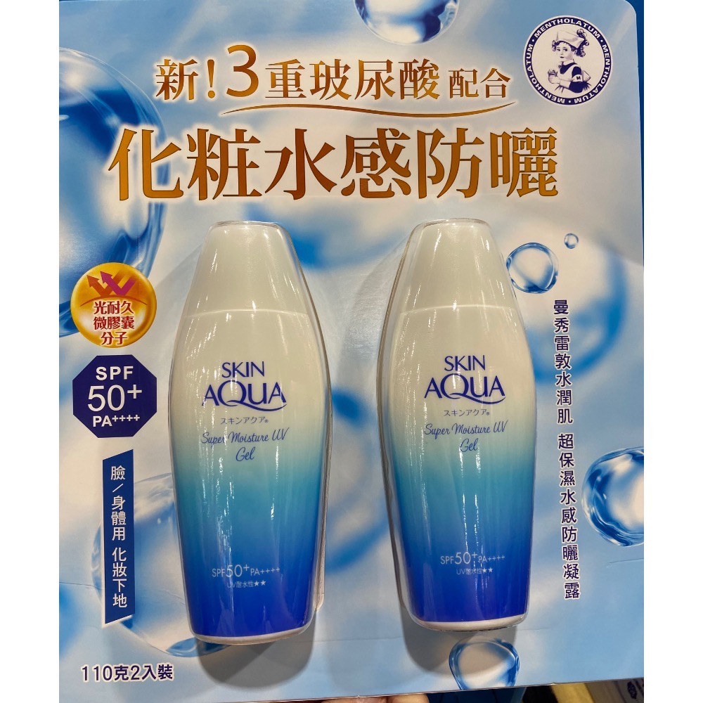 🎉現貨特價！MENTHOLATUM 曼秀雷敦水潤肌防曬凝露110公克X2入-吉兒好市多COSTCO代購-細節圖2