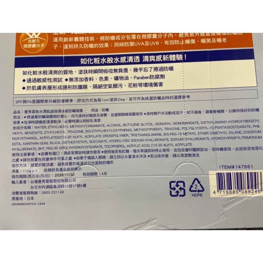 🎉現貨特價！MENTHOLATUM 曼秀雷敦水潤肌防曬凝露110公克X2入-吉兒好市多COSTCO代購-細節圖4