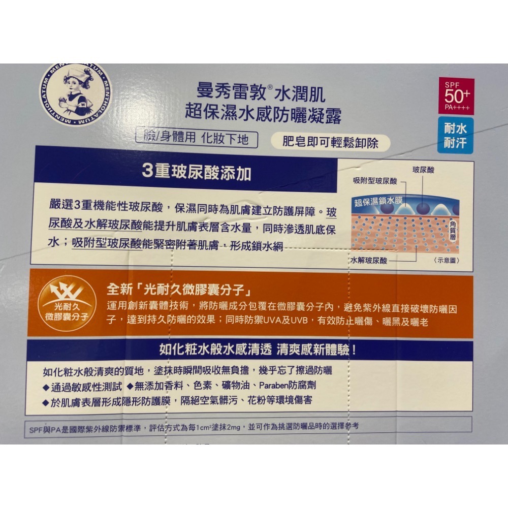🎉現貨特價！MENTHOLATUM 曼秀雷敦水潤肌防曬凝露110公克X2入-吉兒好市多COSTCO代購-細節圖5