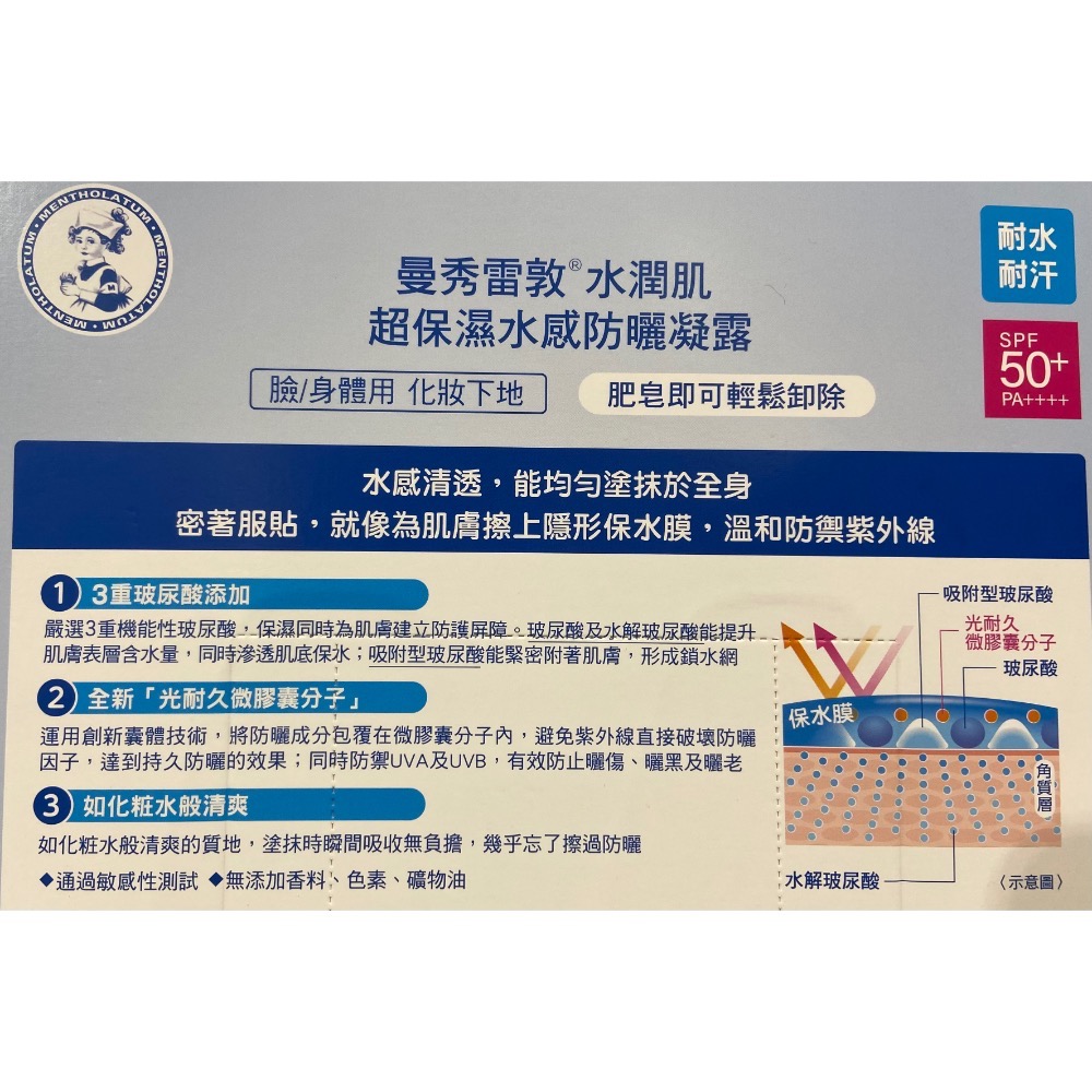 🎉現貨特價！MENTHOLATUM 曼秀雷敦水潤肌防曬凝露110公克X2入-吉兒好市多COSTCO代購-細節圖3