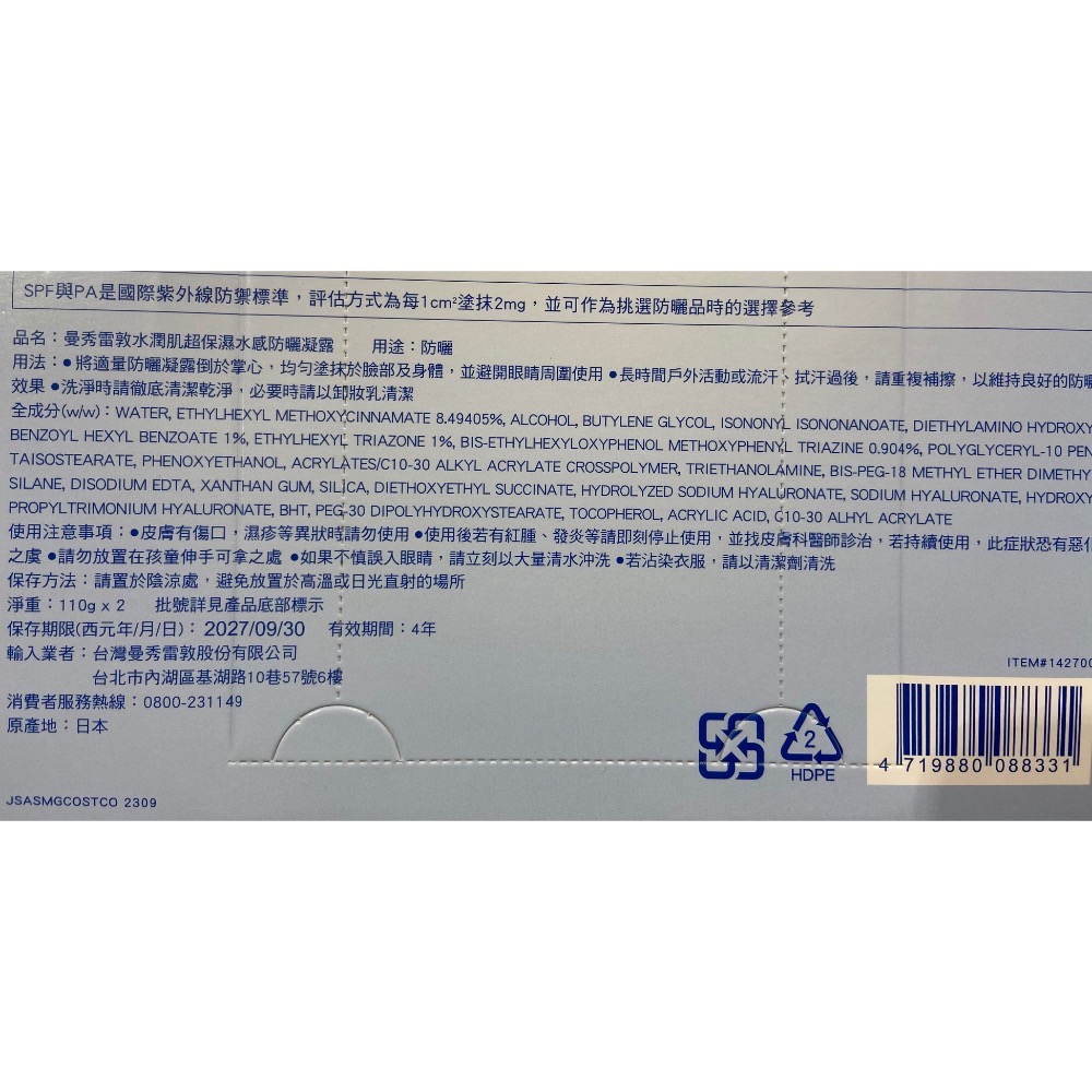 🎉現貨特價！MENTHOLATUM 曼秀雷敦水潤肌防曬凝露110公克X2入-吉兒好市多COSTCO代購-細節圖4