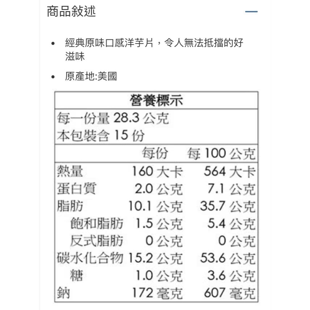 LAY’S樂事美國進口原味洋芋片 425.2G-吉兒好市多COSTCO代購-細節圖5