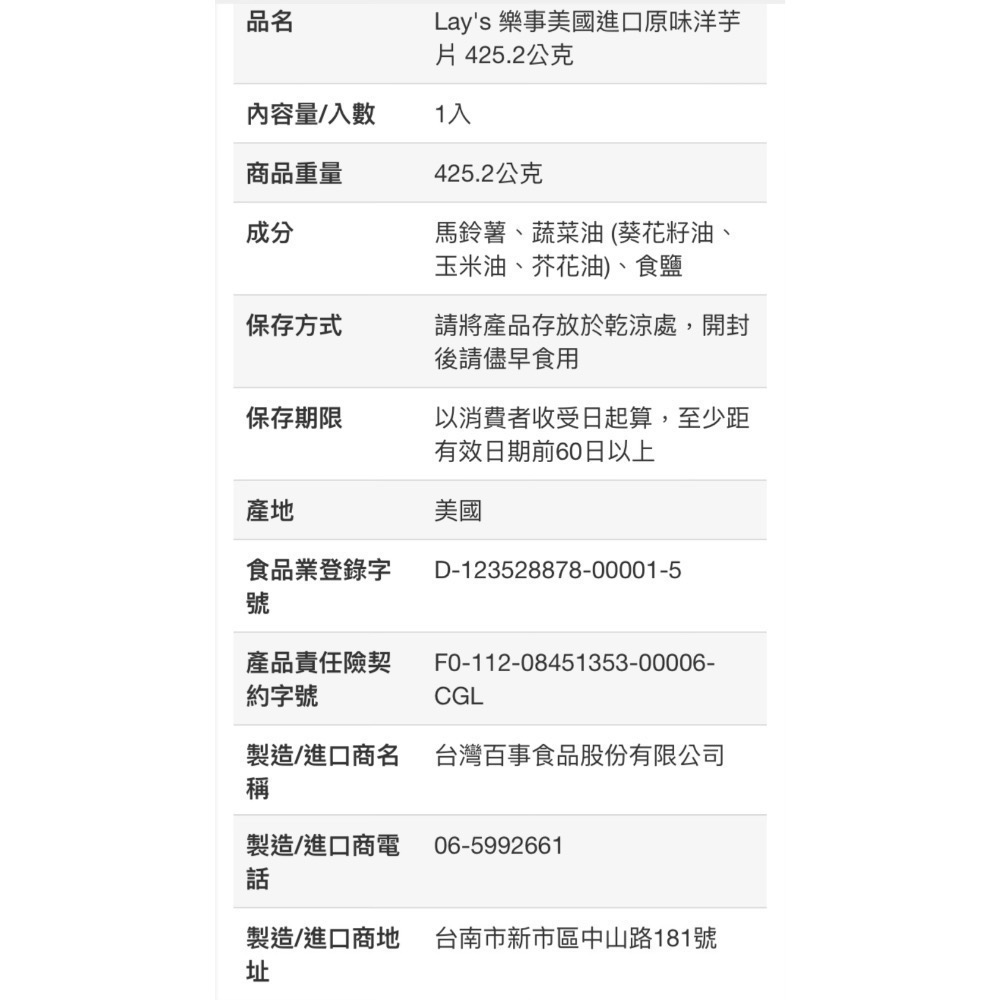 LAY’S樂事美國進口原味洋芋片 425.2G-吉兒好市多COSTCO代購-細節圖6