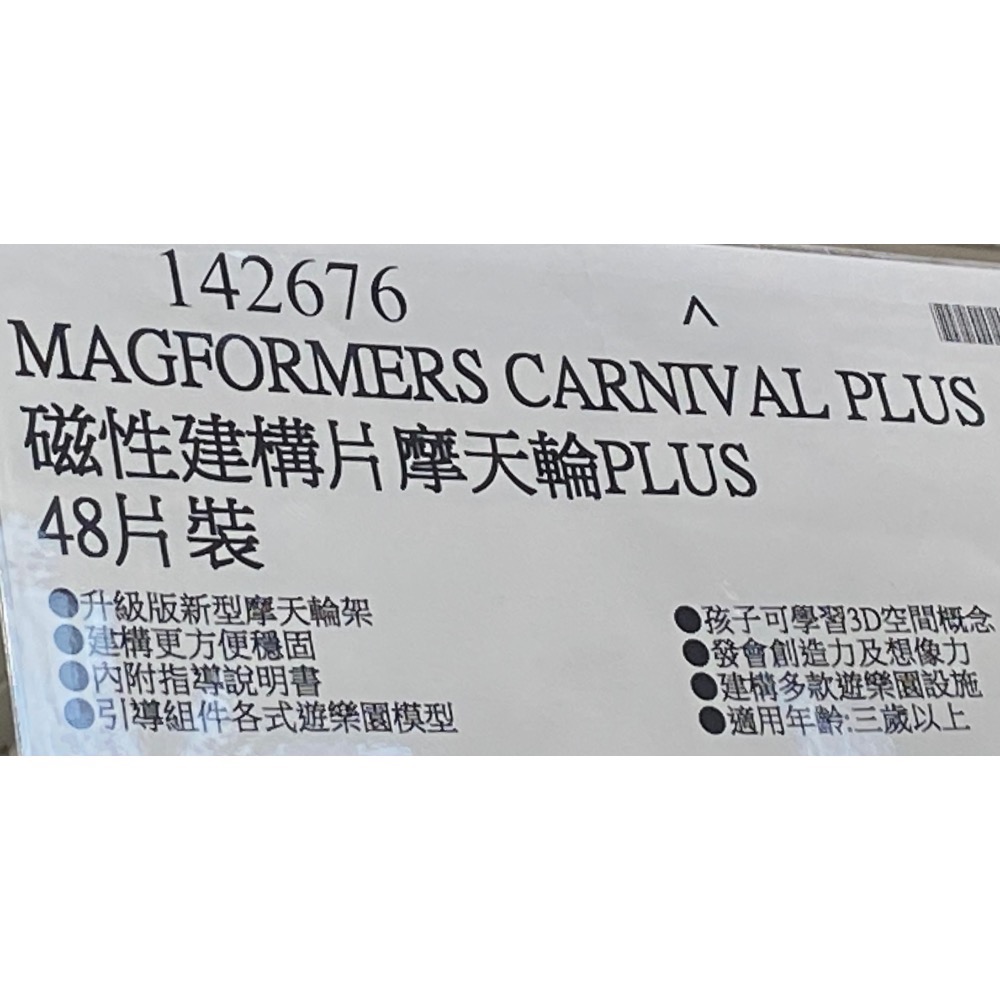 MAGFORMERS 磁性建構片摩天輪PLUS 48片裝-吉兒好市多COSTCO代購-細節圖7
