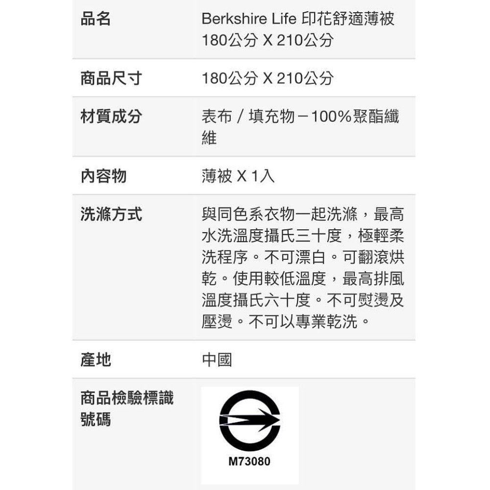 🎉現貨特價！Berkshire Life 印花舒適薄被 尺寸180公分X210公分-吉兒好市多COSTCO代購-細節圖9