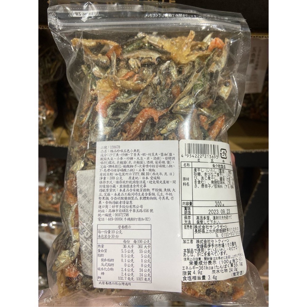久世福商店 極品珍味五色小魚乾 300公克-吉兒好市多COSTCO代購-細節圖2
