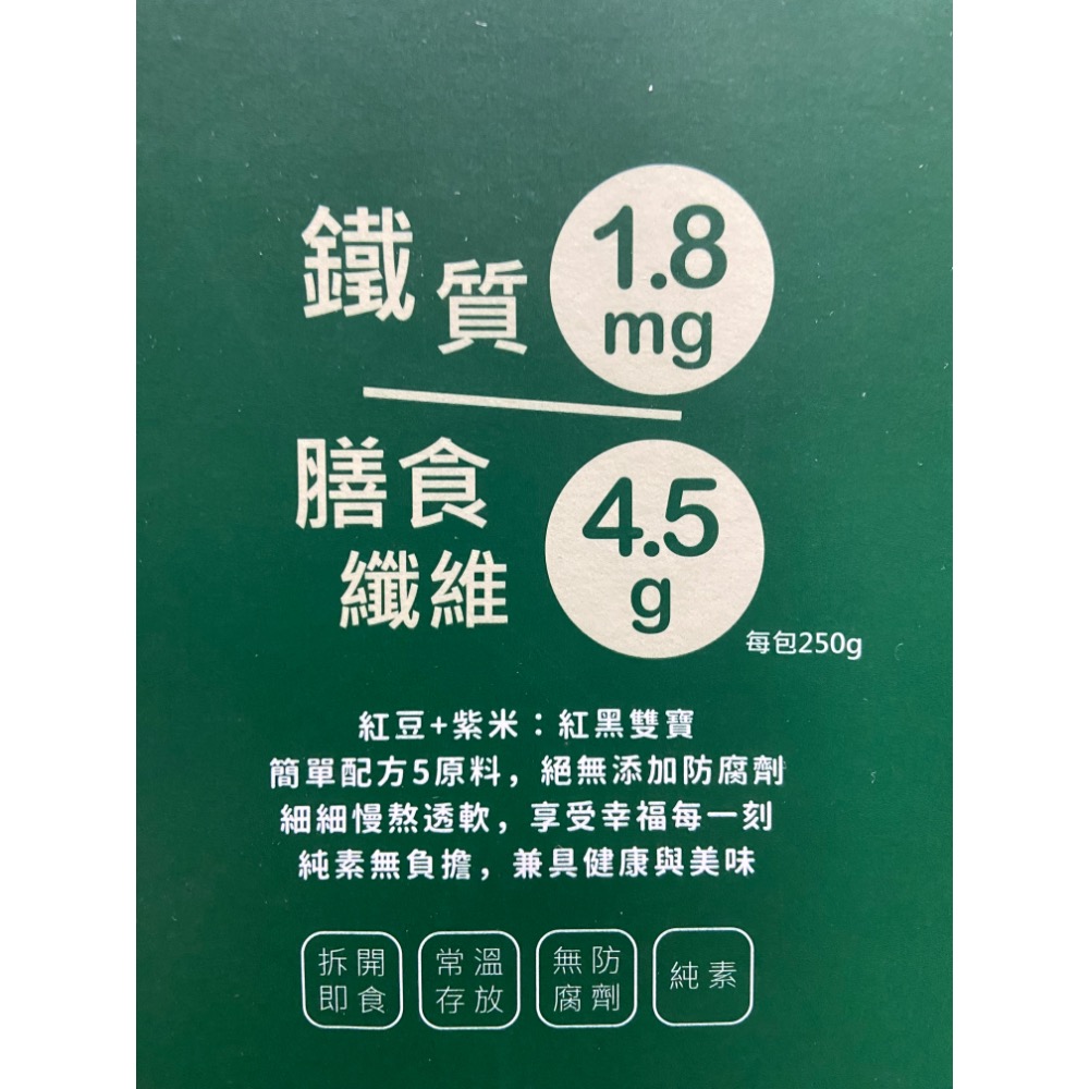 FUCHE 福記紅豆紫米粥 250公克X12包入-吉兒好市多COSTCO代購-細節圖3