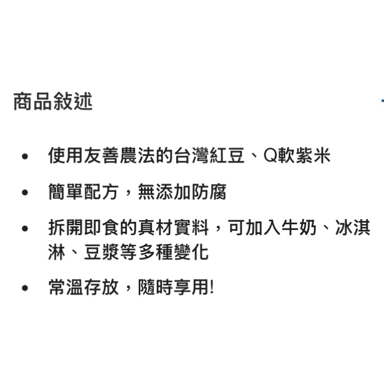 FUCHE 福記紅豆紫米粥 250公克X12包入-吉兒好市多COSTCO代購-細節圖8