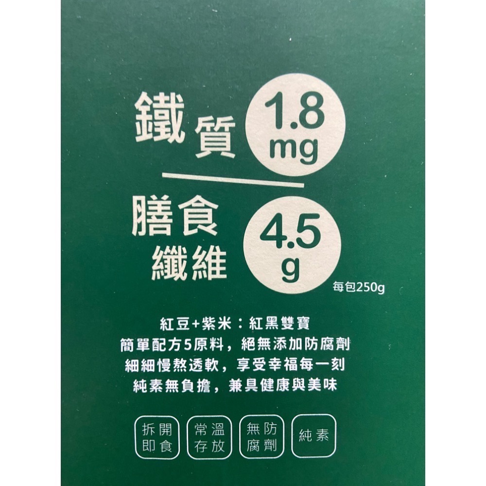 FUCHE 福記紅豆紫米粥 250公克X12包入-吉兒好市多COSTCO代購-細節圖3