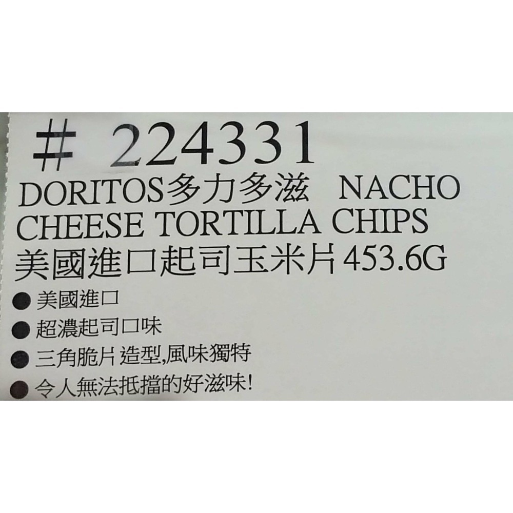 DORITOS多力多滋 美國進口起司玉米片 453.6公克-吉兒好市多COSTCO代購-細節圖4