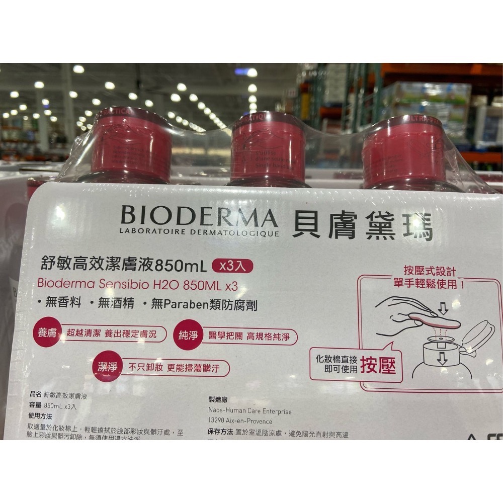 🎉現貨特價！BIODERMA貝膚黛瑪舒敏高效潔膚液(按壓式) 每瓶850毫升X3瓶入-吉兒好市多COSTCO代購-細節圖2