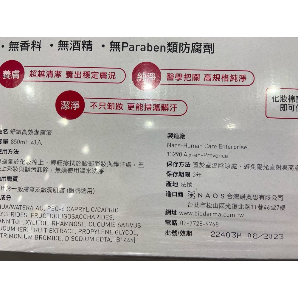 🎉現貨特價！BIODERMA貝膚黛瑪舒敏高效潔膚液(按壓式) 每瓶850毫升X3瓶入-吉兒好市多COSTCO代購-細節圖5