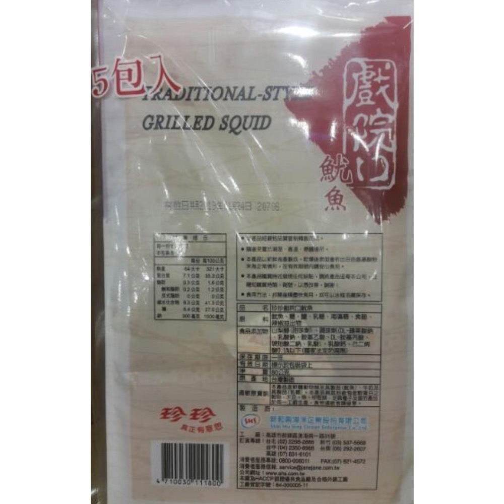 珍珍戲院口魷魚 80公克x5包入-吉兒好市多COSTCO代購-細節圖2
