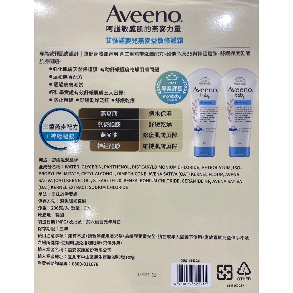 🎉現貨特價！AVEENO 艾惟諾嬰兒益敏修護霜 206公克X2入-吉兒好市多COSTCO代購-細節圖2