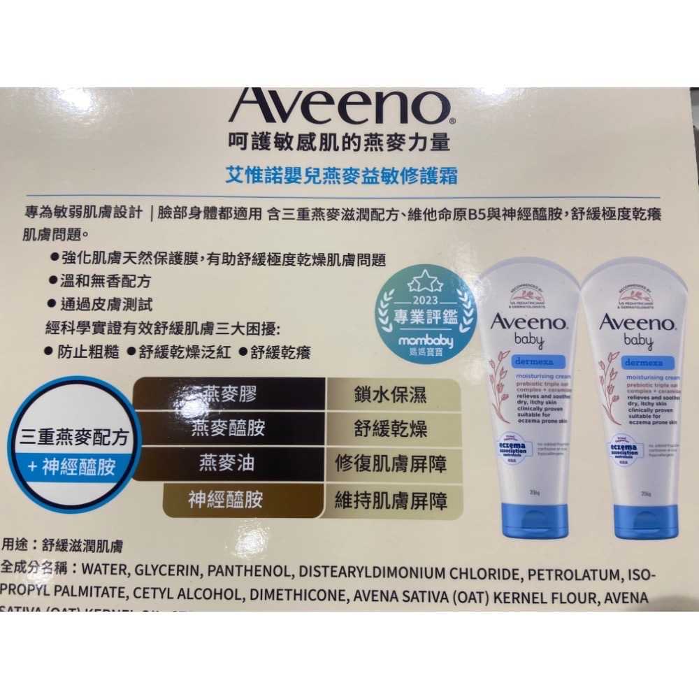 🎉現貨特價！AVEENO 艾惟諾嬰兒益敏修護霜 206公克X2入-吉兒好市多COSTCO代購-細節圖3