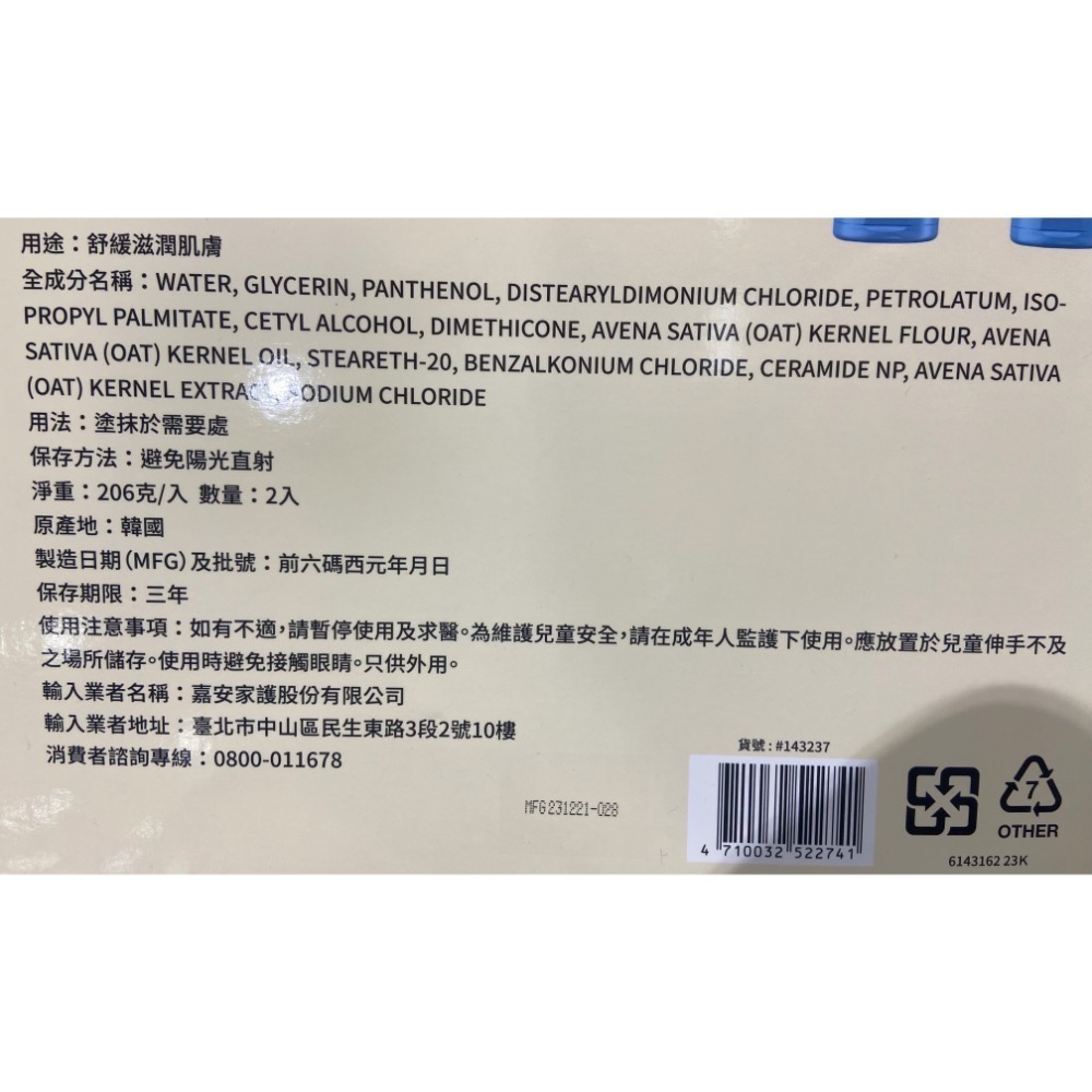 🎉現貨特價！AVEENO 艾惟諾嬰兒益敏修護霜 206公克X2入-吉兒好市多COSTCO代購-細節圖4