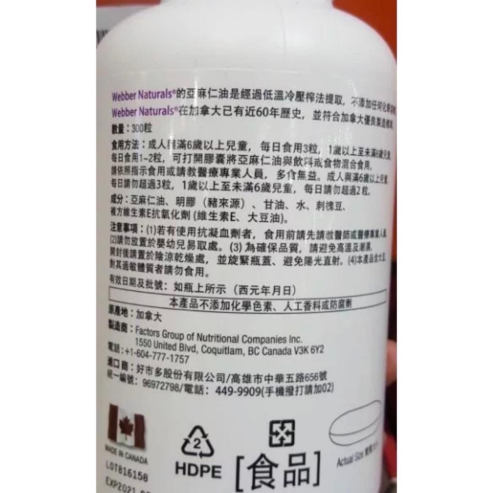 🎉現貨特價！Webber Naturals 亞麻仁油膠囊食品 300顆-吉兒好市多COSTCO代購-細節圖2