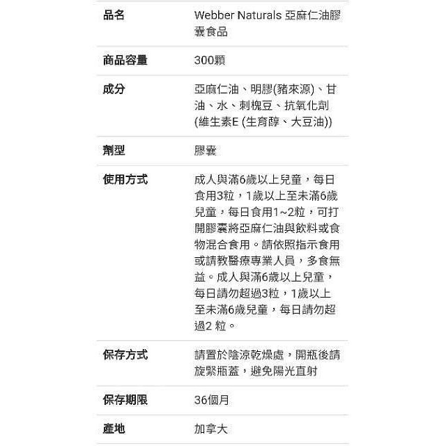 🎉現貨特價！Webber Naturals 亞麻仁油膠囊食品 300顆-吉兒好市多COSTCO代購-細節圖5