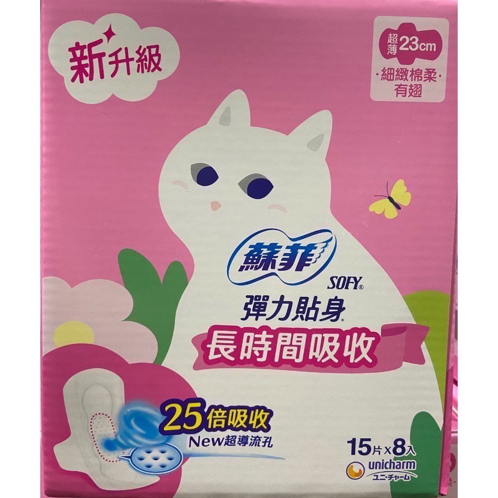 🎉現貨特價！SOFY 蘇菲彈力貼身日用衛生棉 23公分 每包15片X8包入-吉兒好市多COSTCO代購-細節圖2