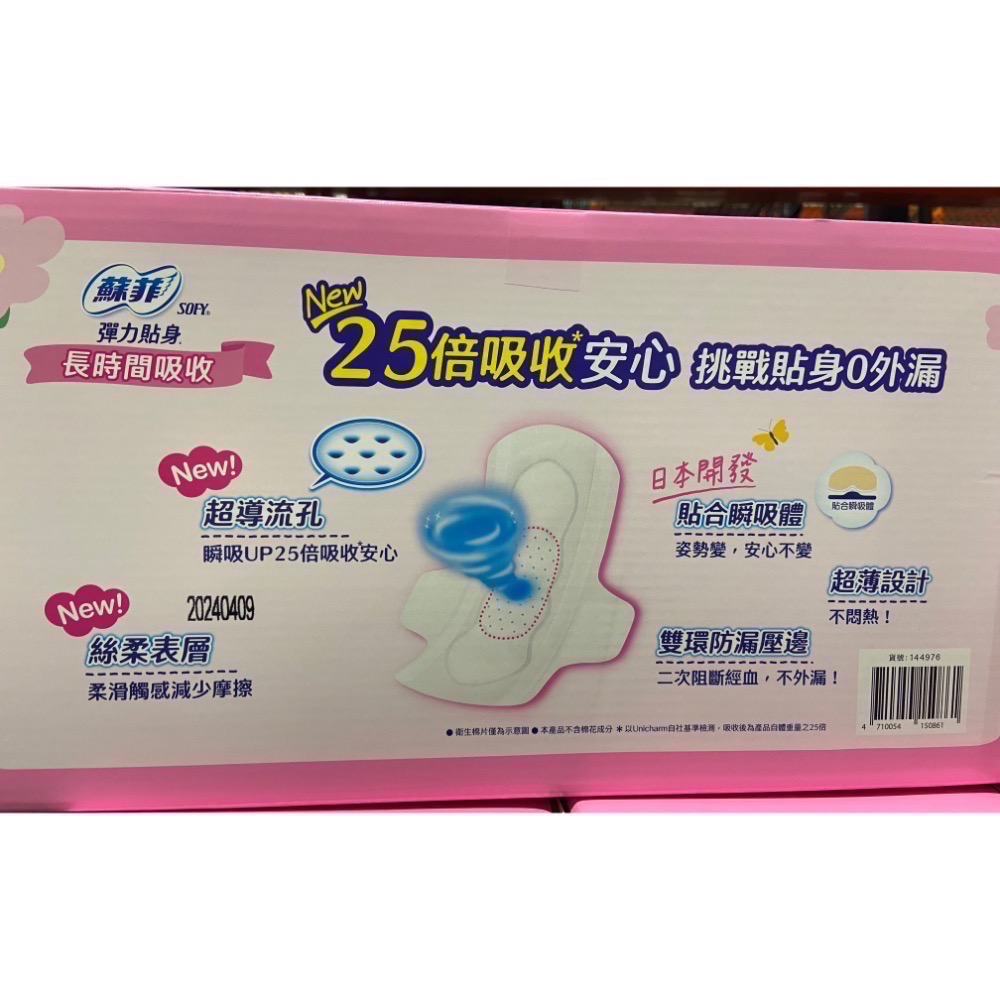 🎉現貨特價！SOFY 蘇菲彈力貼身日用衛生棉 23公分 每包15片X8包入-吉兒好市多COSTCO代購-細節圖3