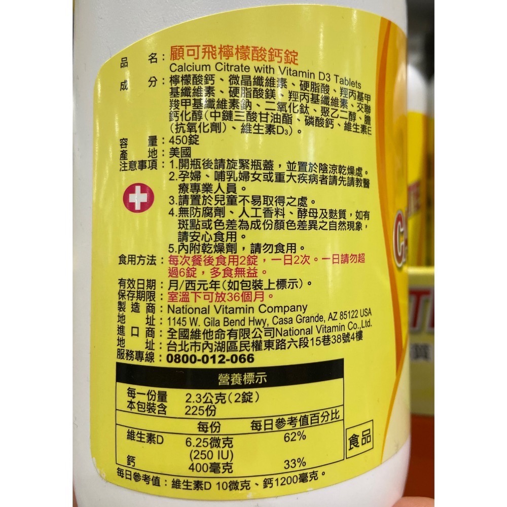 🎉限時特價！NATIONAL VITA 顧可飛檸檬酸鈣錠 450錠-吉兒好市多COSTCO代購-細節圖2