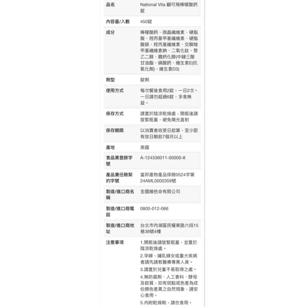 🎉限時特價！NATIONAL VITA 顧可飛檸檬酸鈣錠 450錠-吉兒好市多COSTCO代購-細節圖7