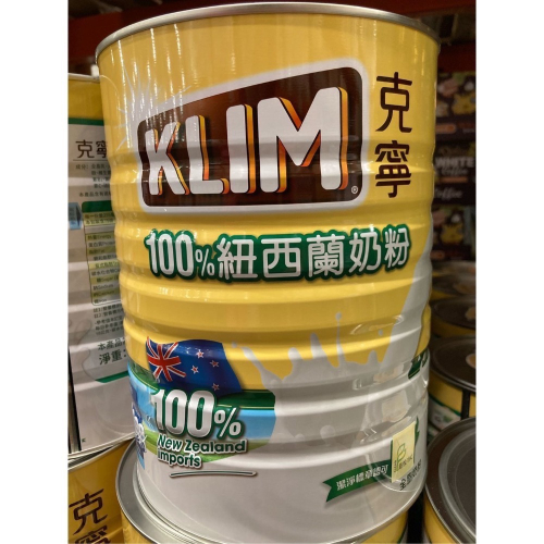 KLIM 克寧紐西蘭全脂奶粉2.5公斤-吉兒好市多COSTCO代購