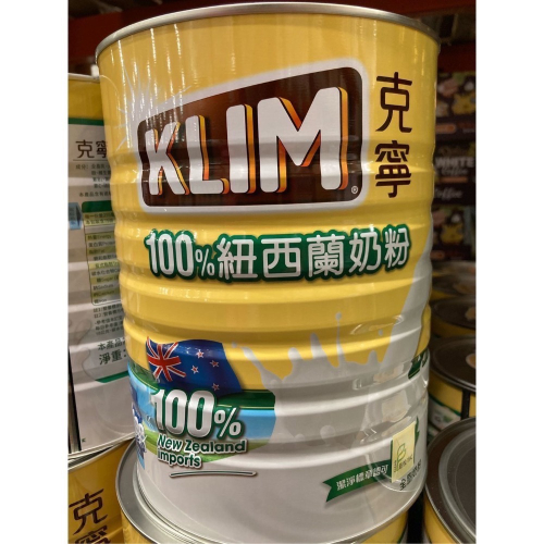 限時特價！KLIM 克寧紐西蘭全脂奶粉2.5公斤-吉兒好市多COSTCO代購