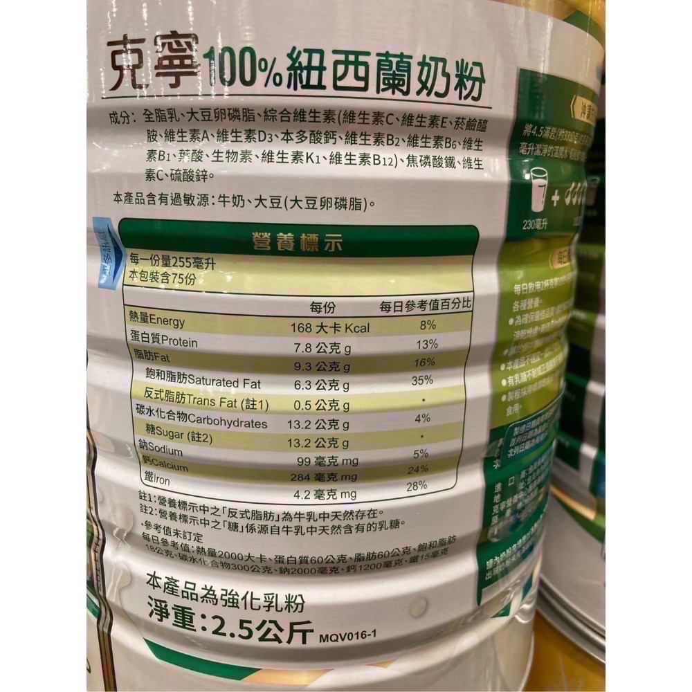 🎉現貨特價！KLIM 克寧紐西蘭全脂奶粉2.5公斤-吉兒好市多COSTCO代購-細節圖3