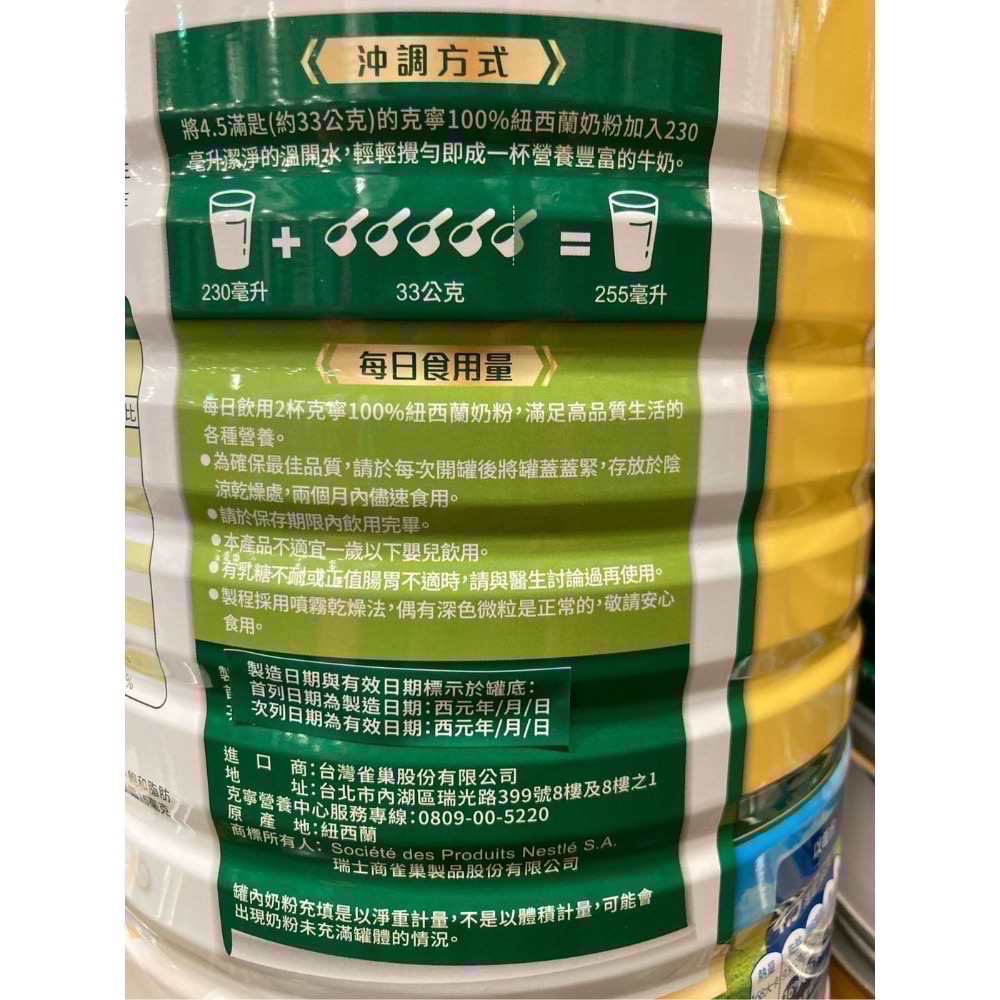 🎉現貨特價！KLIM 克寧紐西蘭全脂奶粉2.5公斤-吉兒好市多COSTCO代購-細節圖4