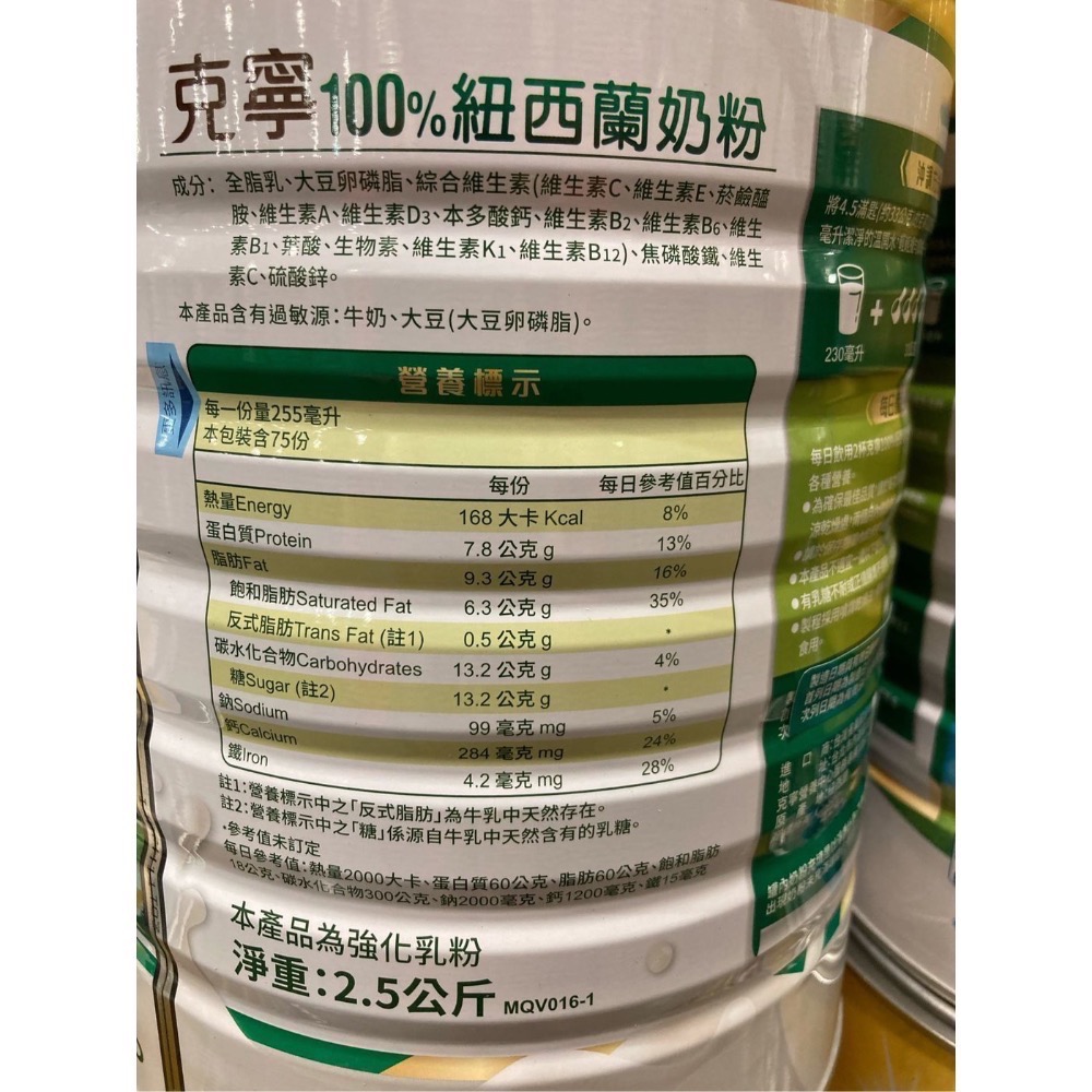 KLIM 克寧紐西蘭全脂奶粉2.5公斤-吉兒好市多COSTCO代購-細節圖3