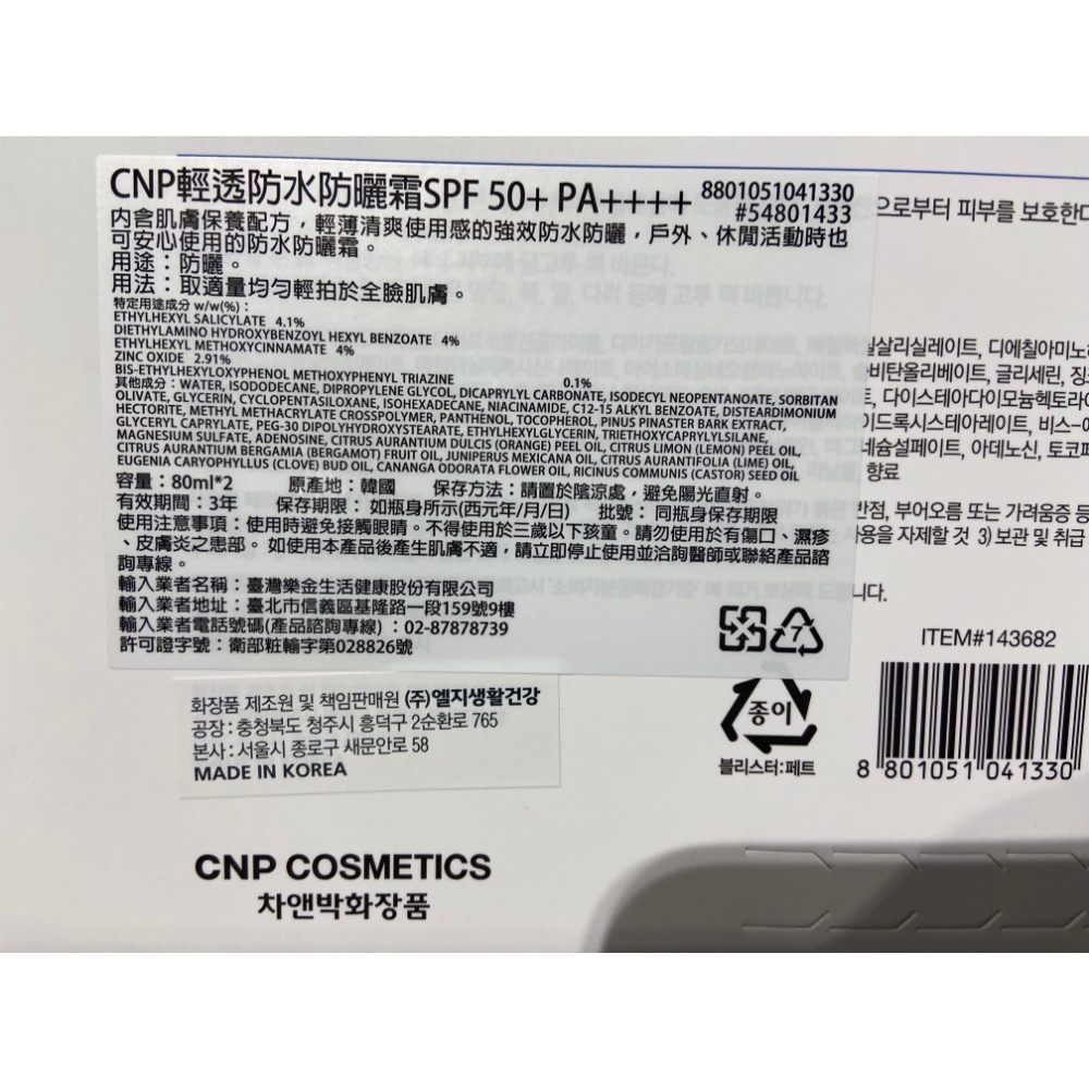 🎉現貨特價！CNP 清透防水防曬霜組 80毫升2入-吉兒好市多COSTCO代購-細節圖3